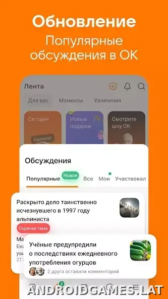 Одноклассники скриншот 1