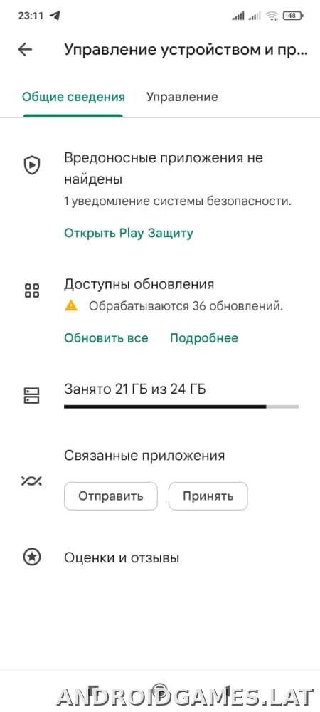 Плей Маркет скриншот 4