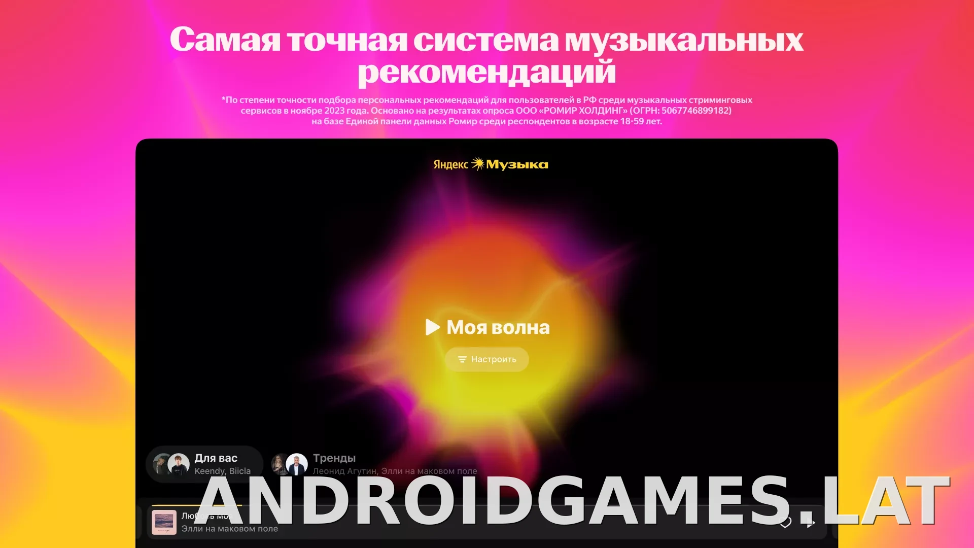 Яндекс Музыка скриншот 1